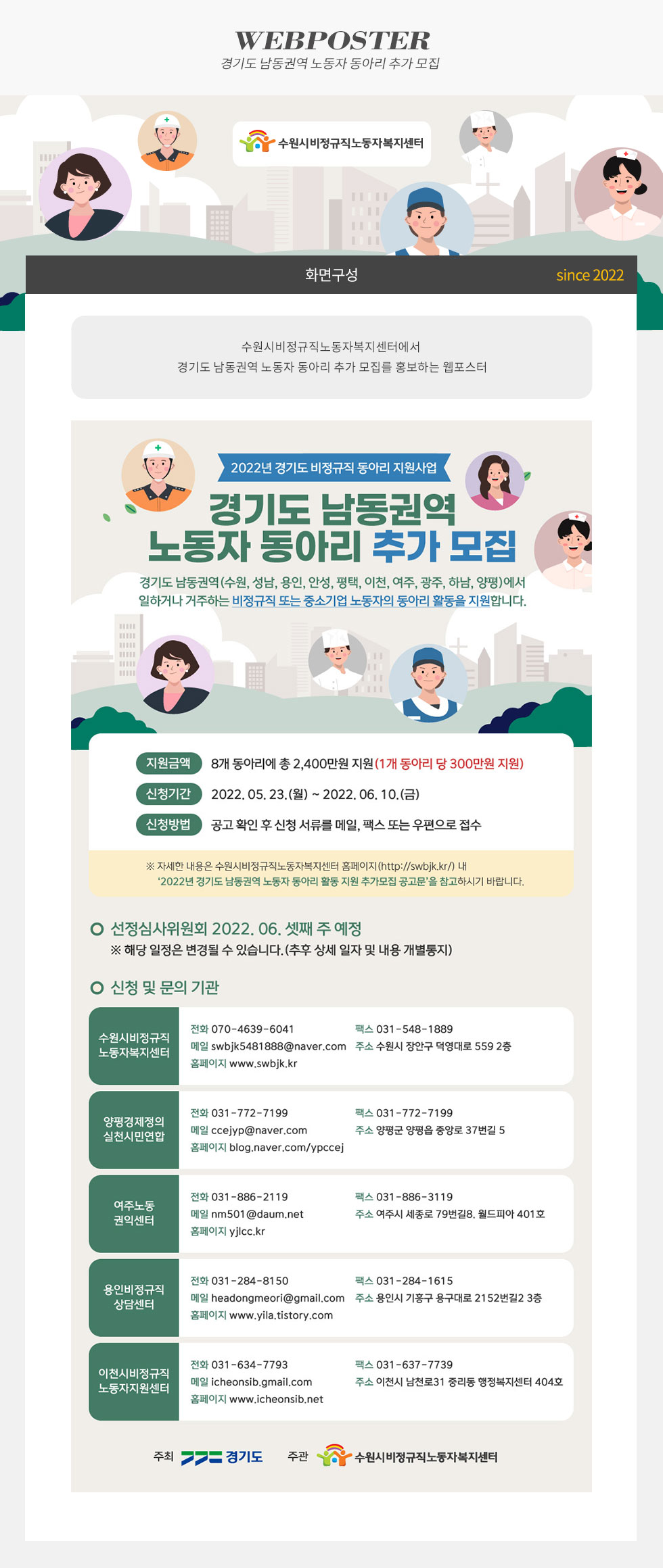 경기도 남동권역 노동자 동아리 추가모집