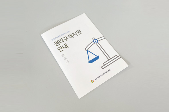 2022 권리구제지원 안내
