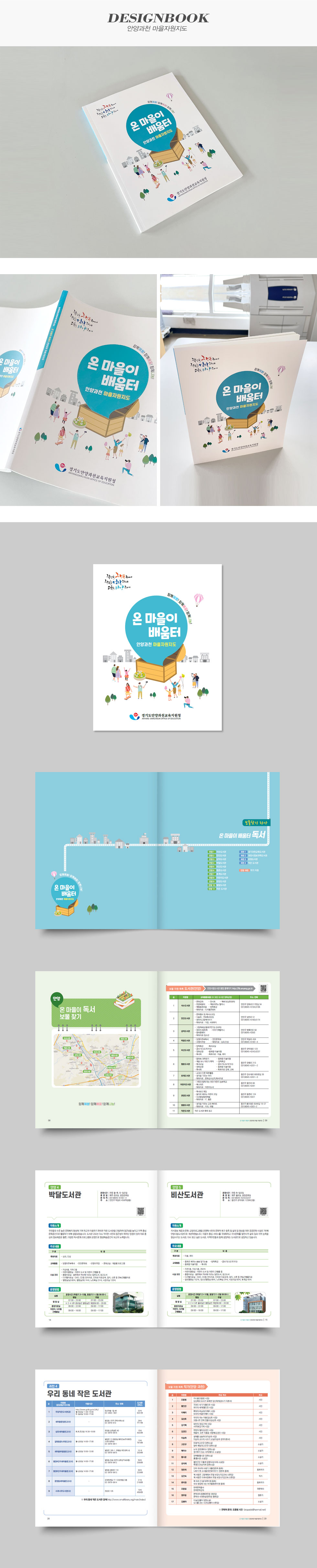 안양과천 마을자원지도