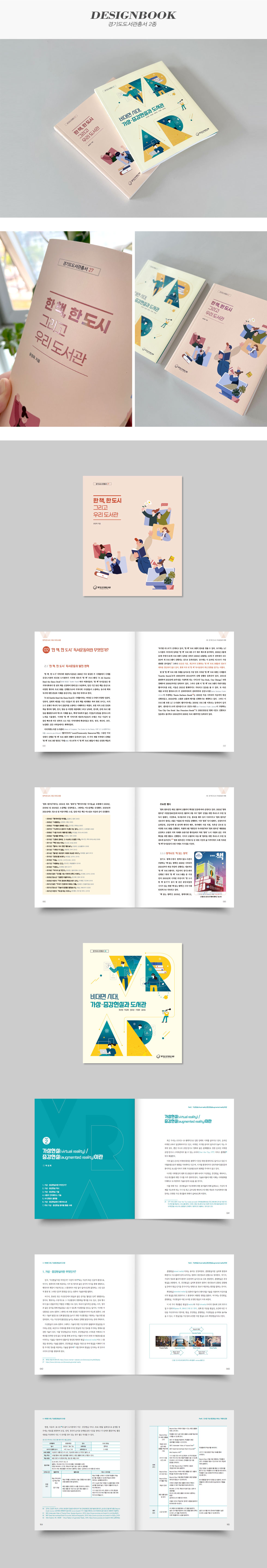 경기도도서관총서 2종