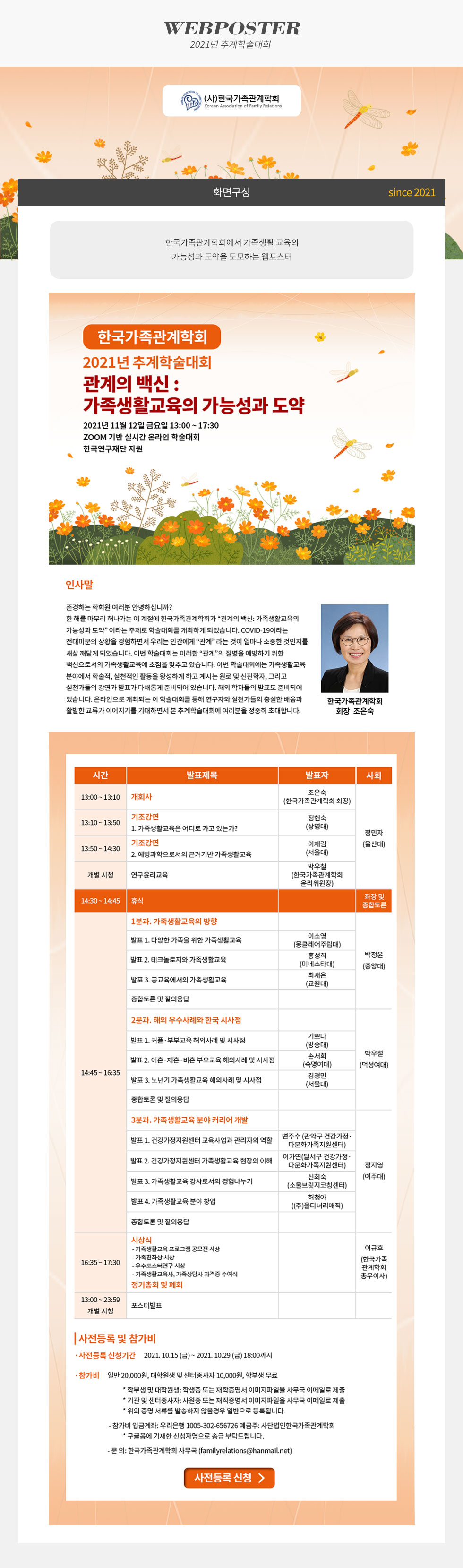 2021년 추계학술대회