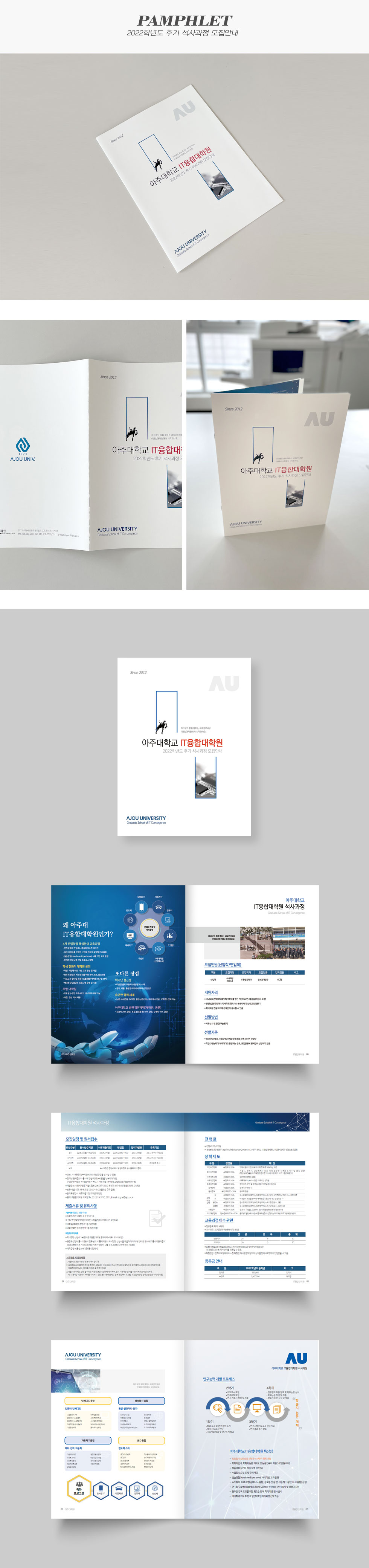 2022학년도 후기 석사과정 모집안내