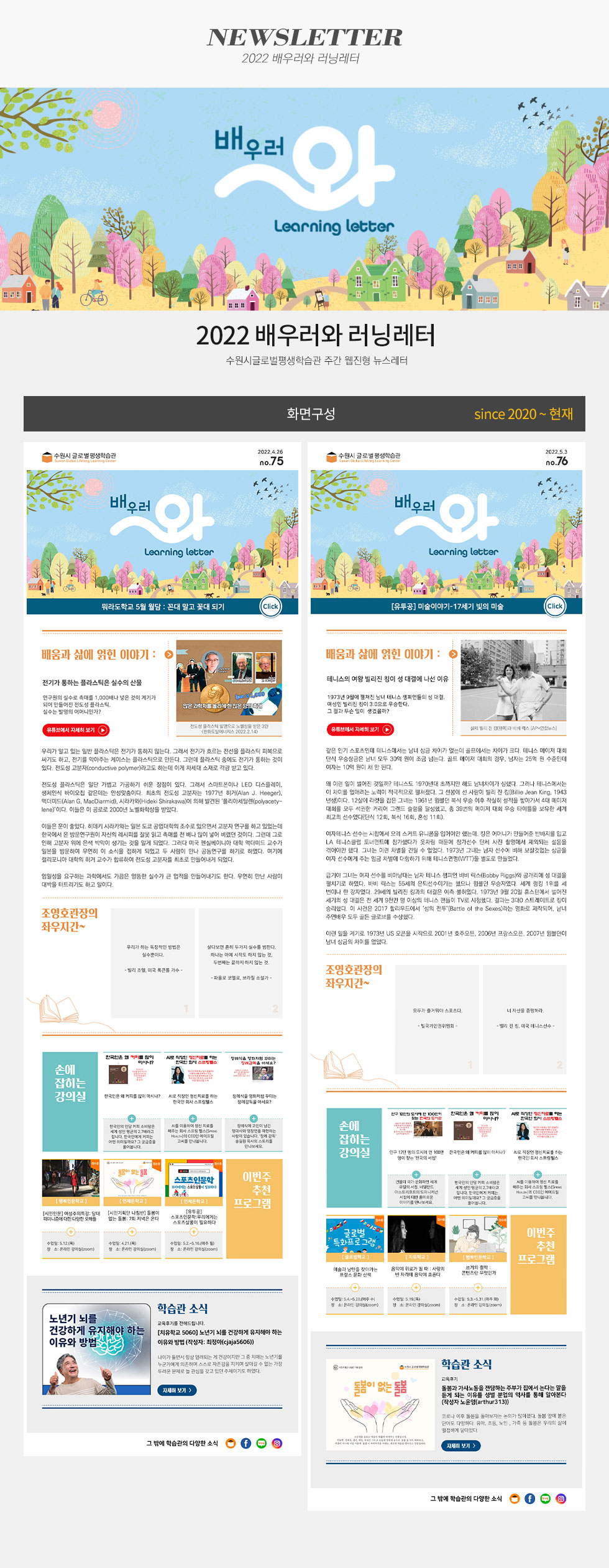 2022 배우러와~ 러닝레터