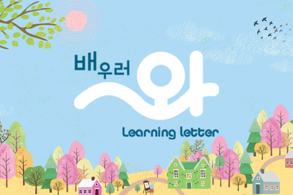 2022 배우러와~ 러닝레터