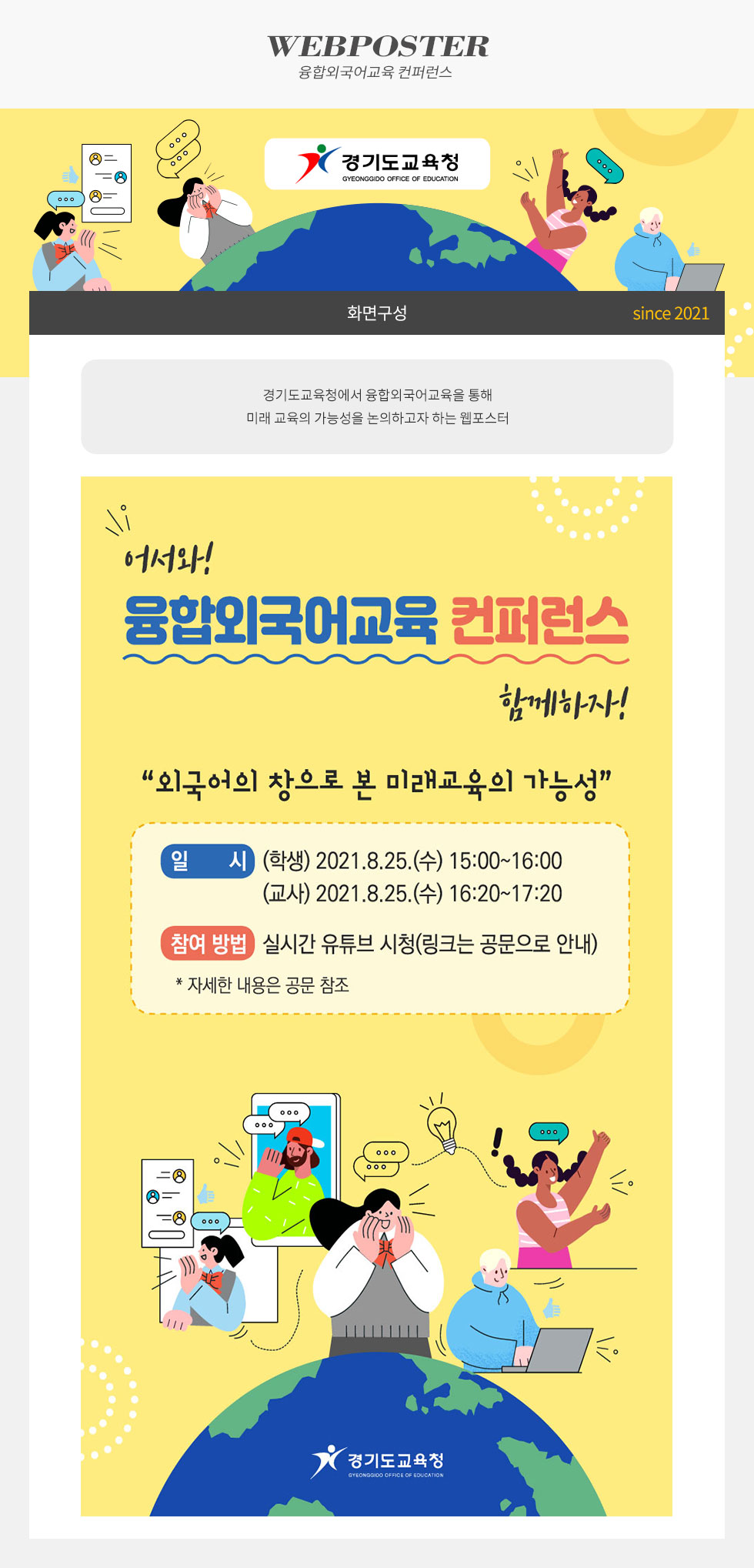 융합외국어교육 컨퍼런스