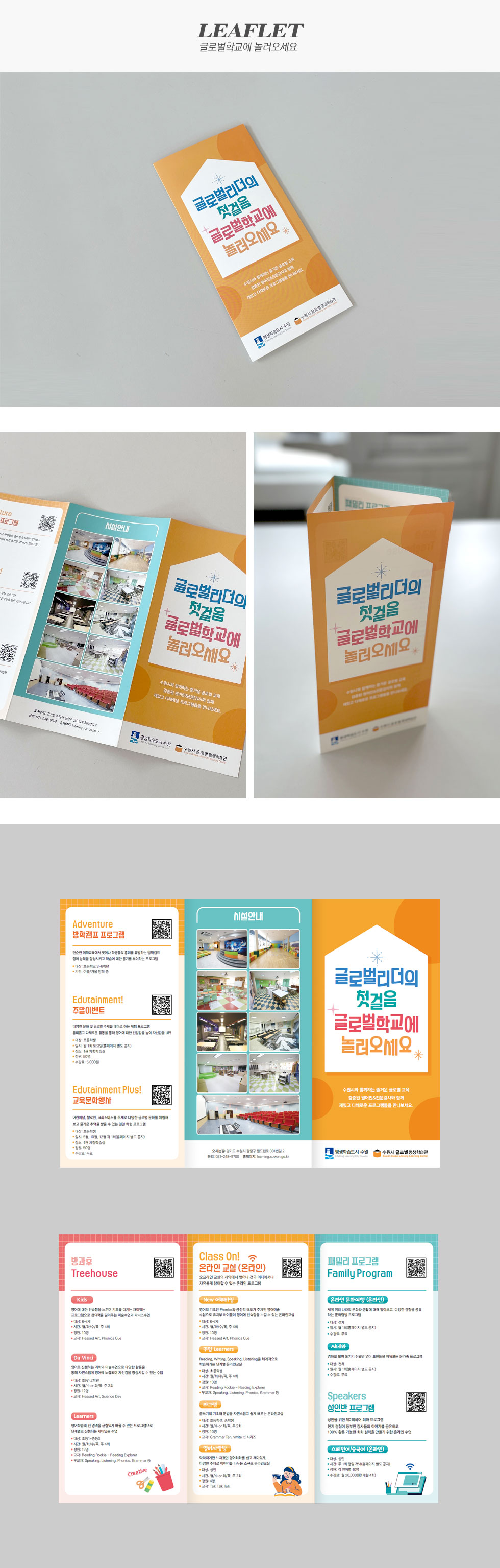 글로벌학교에 놀러오세요