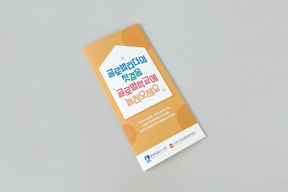 글로벌학교에 놀러오세요