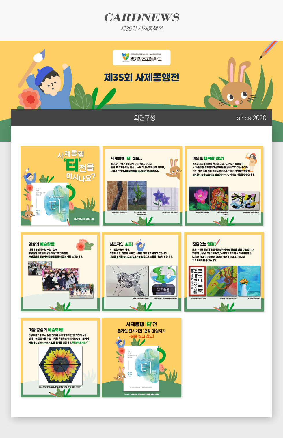 제35회 사제동행전