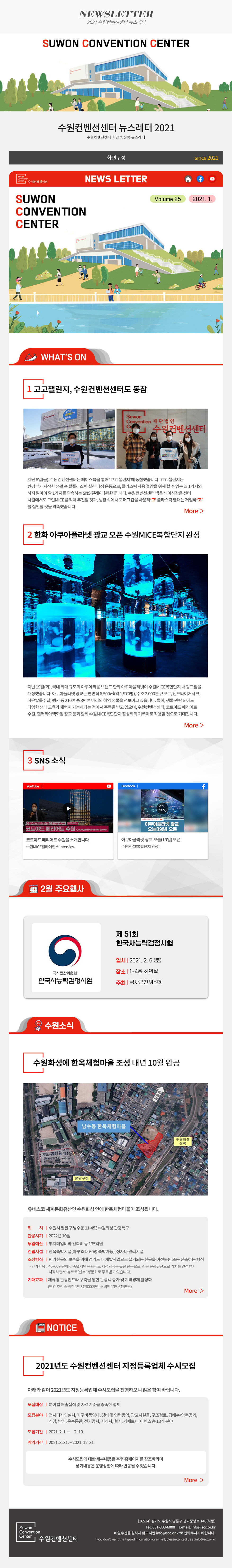 2021 수원컨벤션센터 뉴스레터
