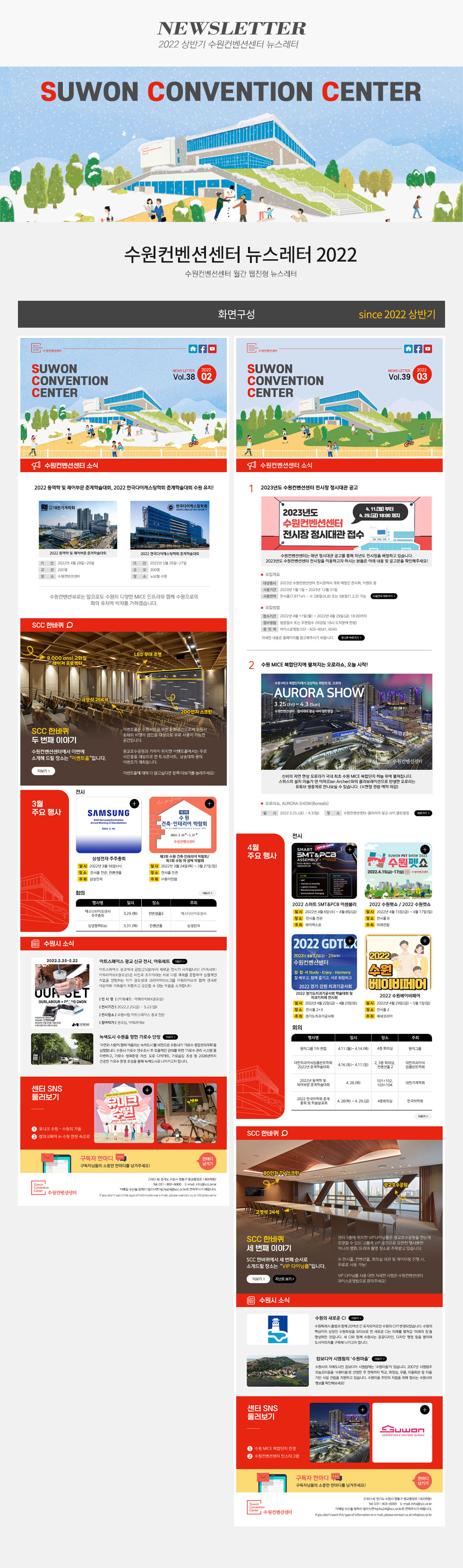 2022 상반기 수원컨벤션센터 뉴스레터