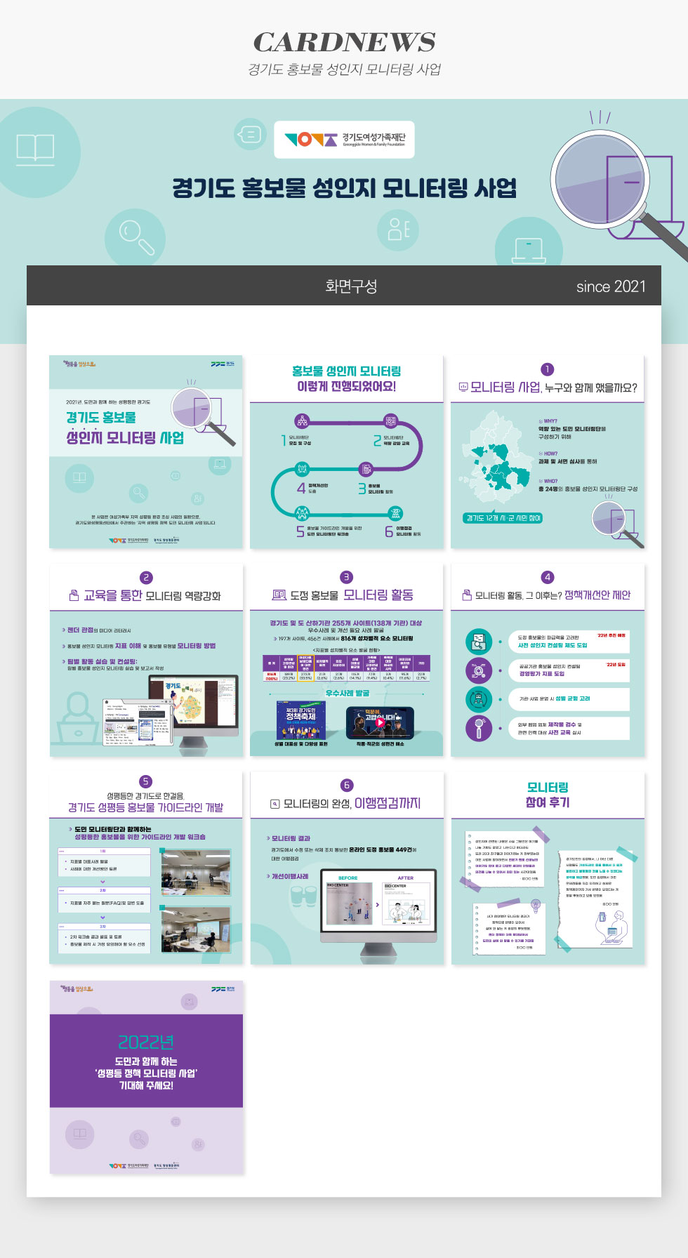 경기도 홍보물 성인지 모니터링 사업