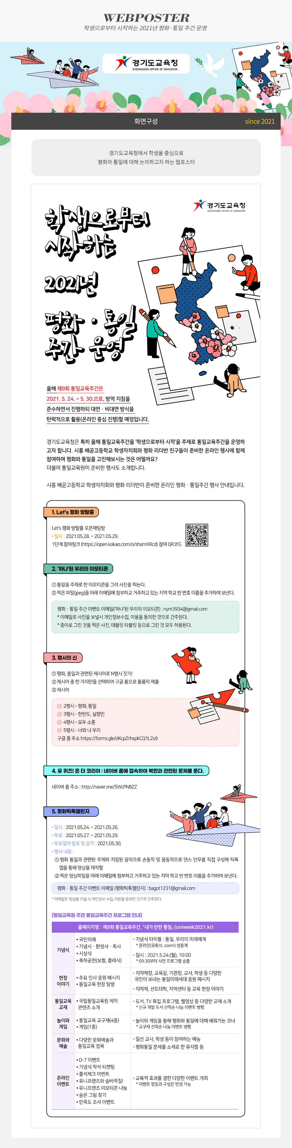 학생으로부터 시작하는 2021년 평화·통일 주간 운영