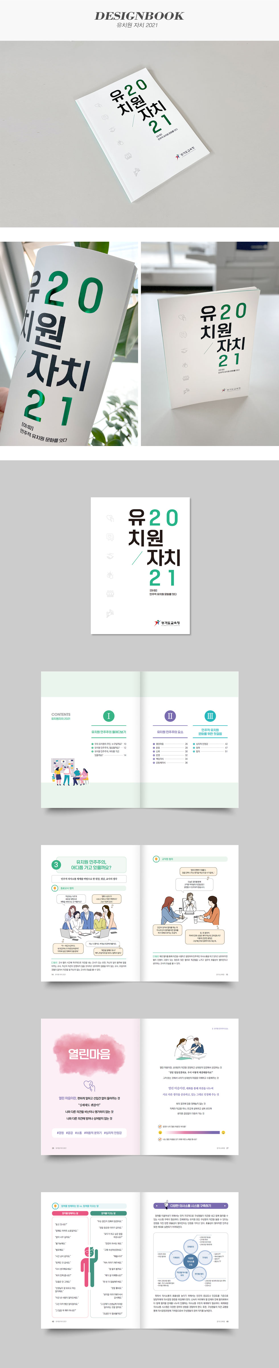 유치원 자치 2021