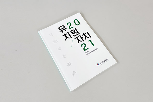 유치원 자치 2021