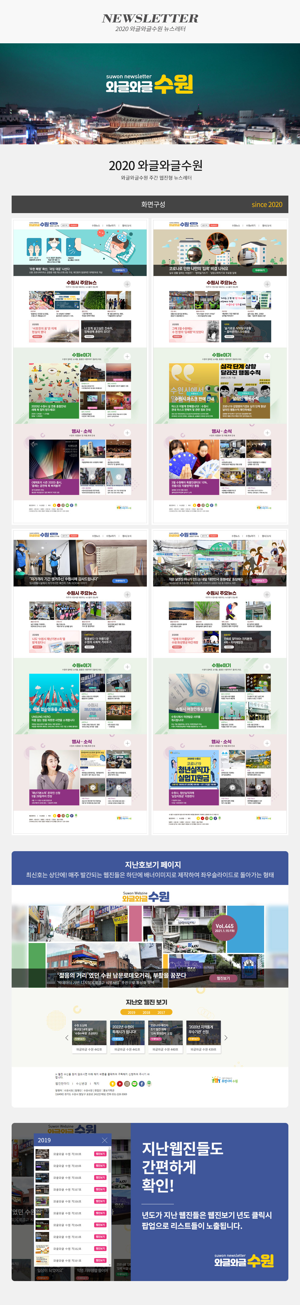 2020 와글와글수원 뉴스레터
