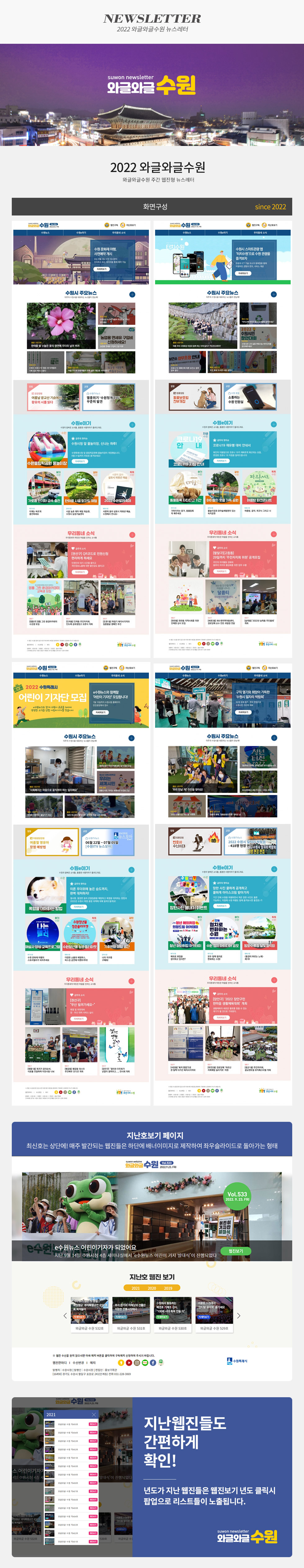 2022 와글와글수원