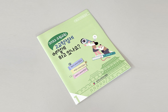 2022 수원교육 고교학점제