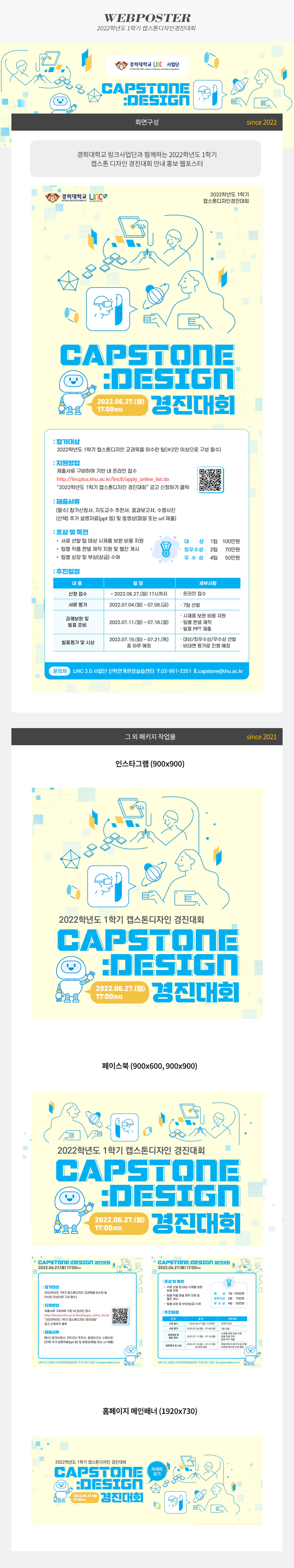 2022학년도 1학기 캡스톤디자인경진대회