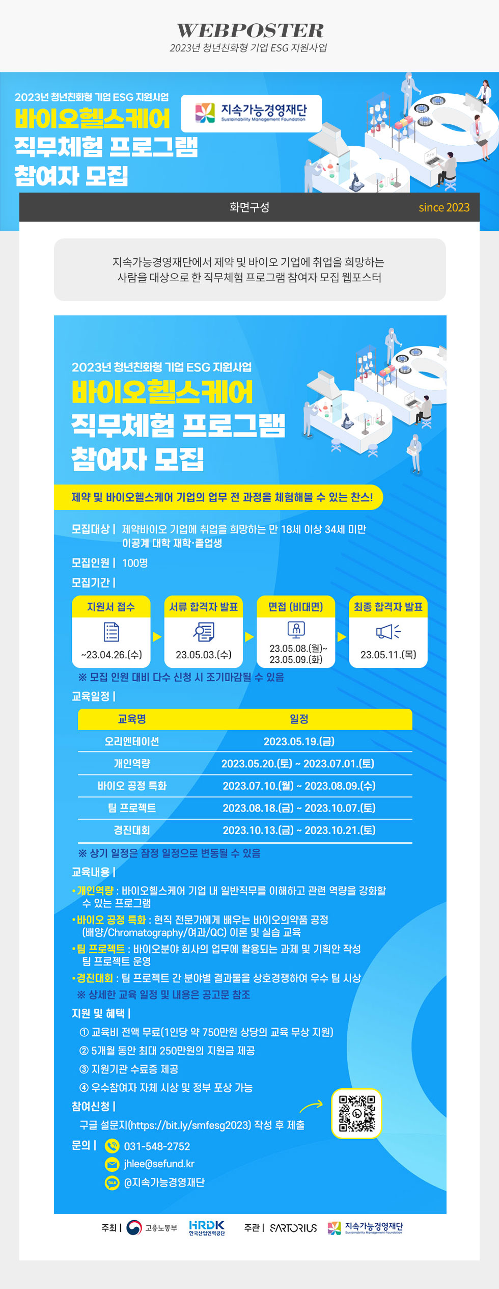 2023년 청년친화형 기업 ESG 지원사업