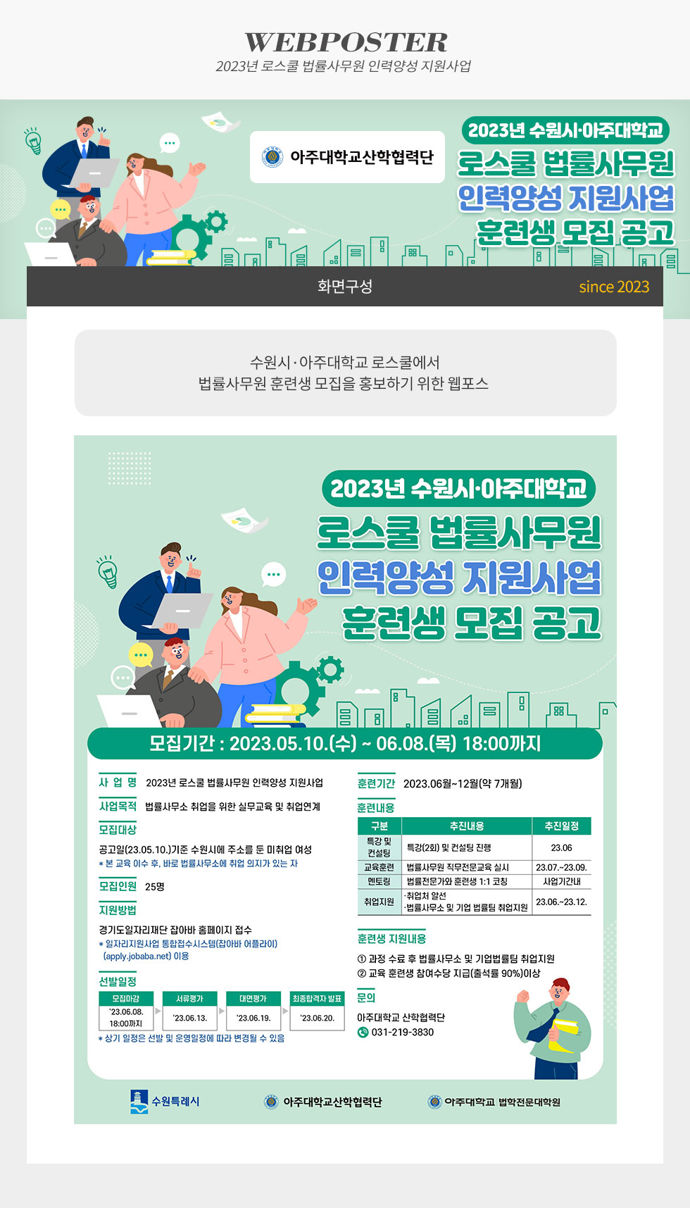 2023년 로스쿨 법률사무원 인력양성 지원사업