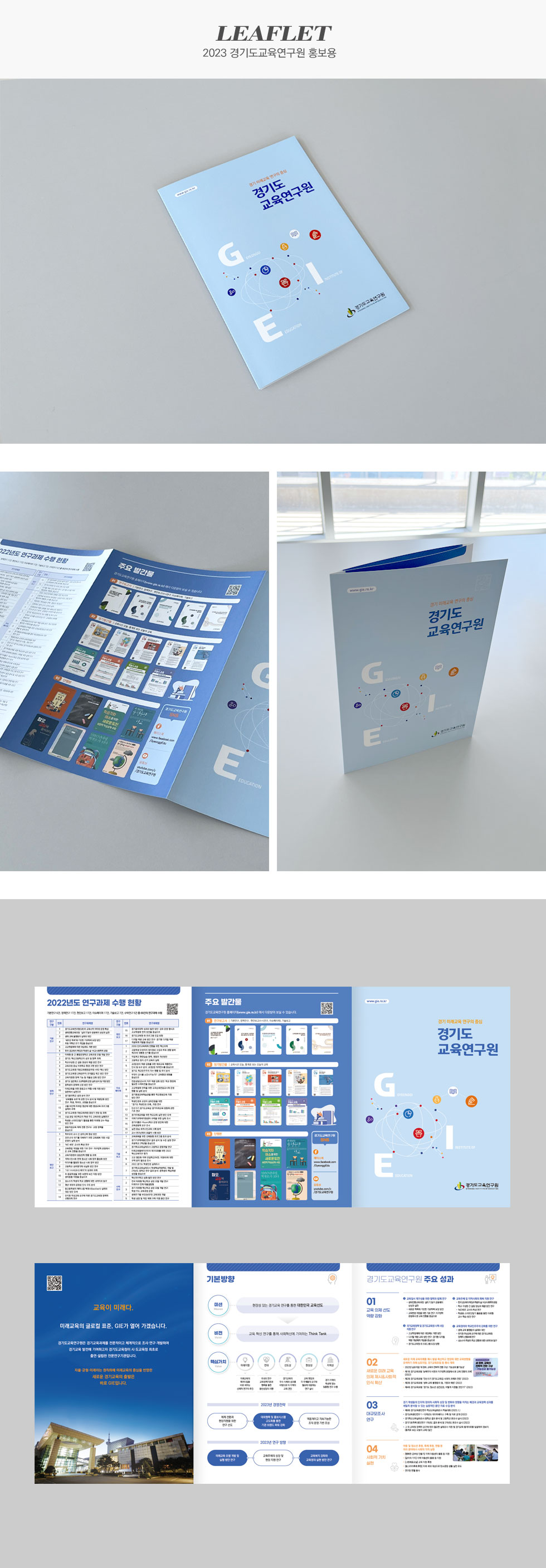 2023 경기도교육연구원 홍보용