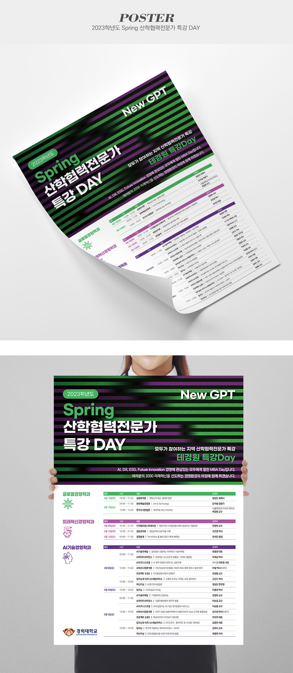 2023학년도 Spring 산학협력전문가 특강 DAY