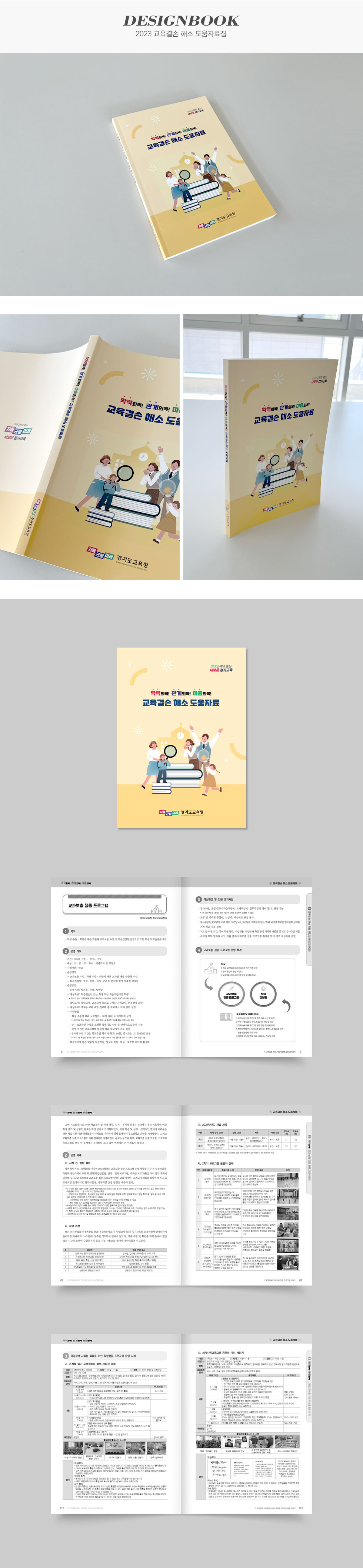 2023 교육결손 해소 도움자료집