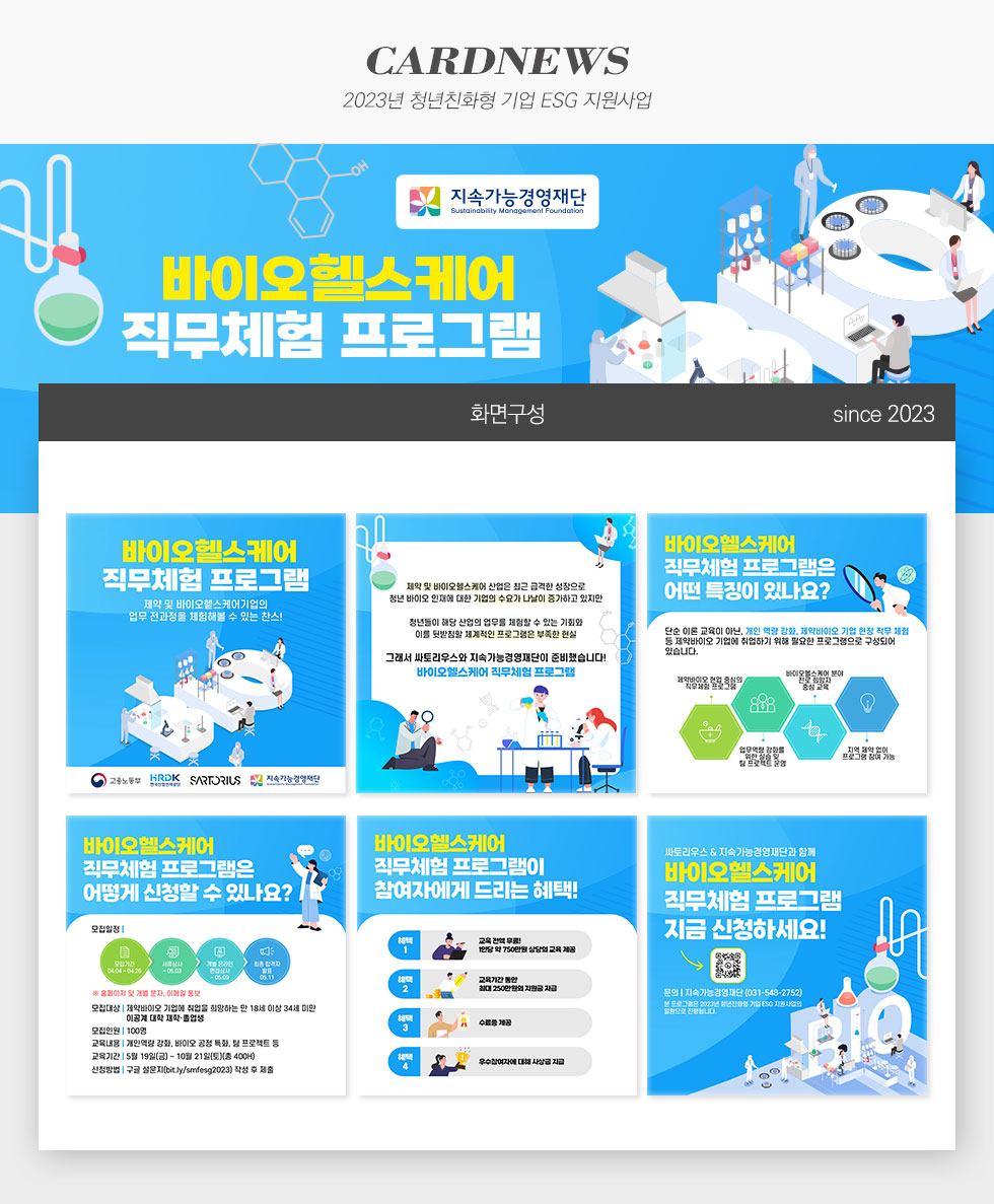 2023년 청년친화형 기업 ESG 지원사업