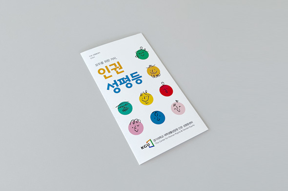 2023 인권성평등센터 홍보용