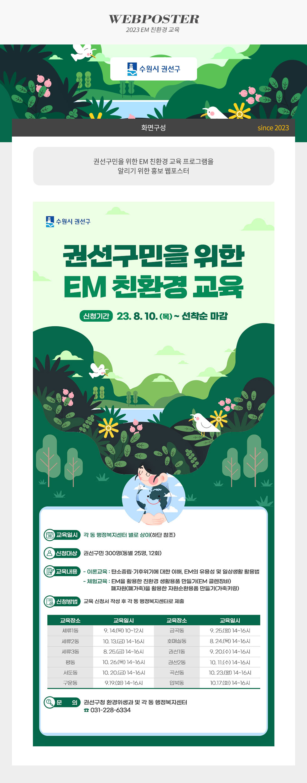 2023 EM 친환경 교육