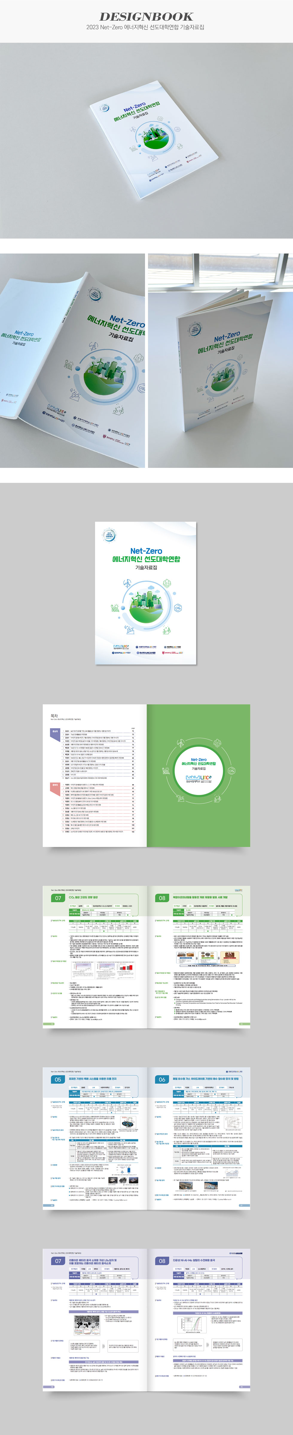 2023 Net-Zero 에너지혁신 선도대학연합 기술자료집