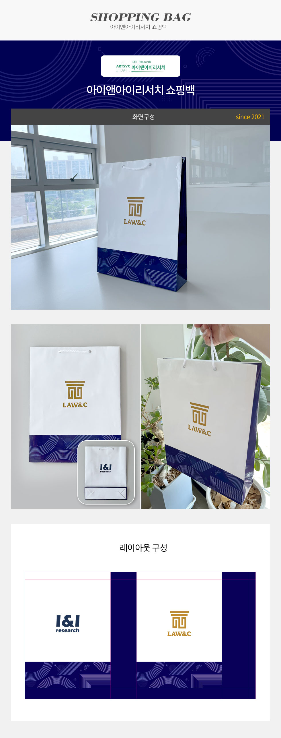 아이앤아이리서치 쇼핑백