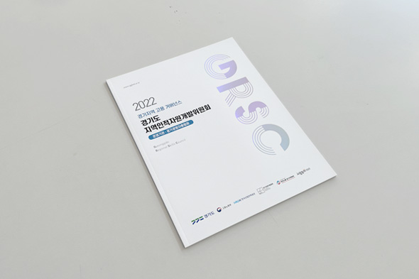 2022 경기도 지역인적자원개발위원회