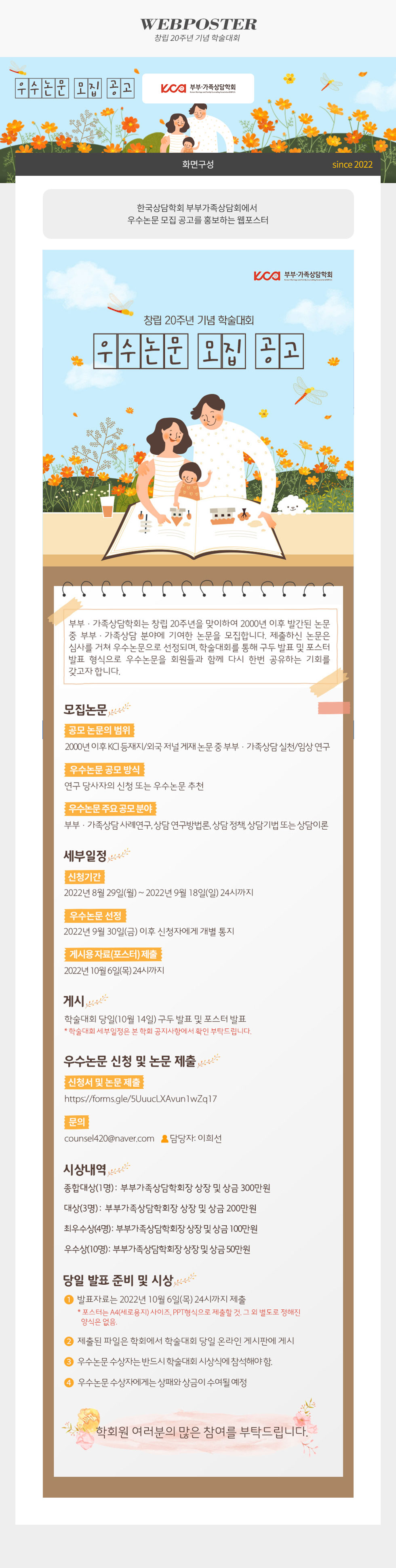 우수논문모집공고 웹포스터