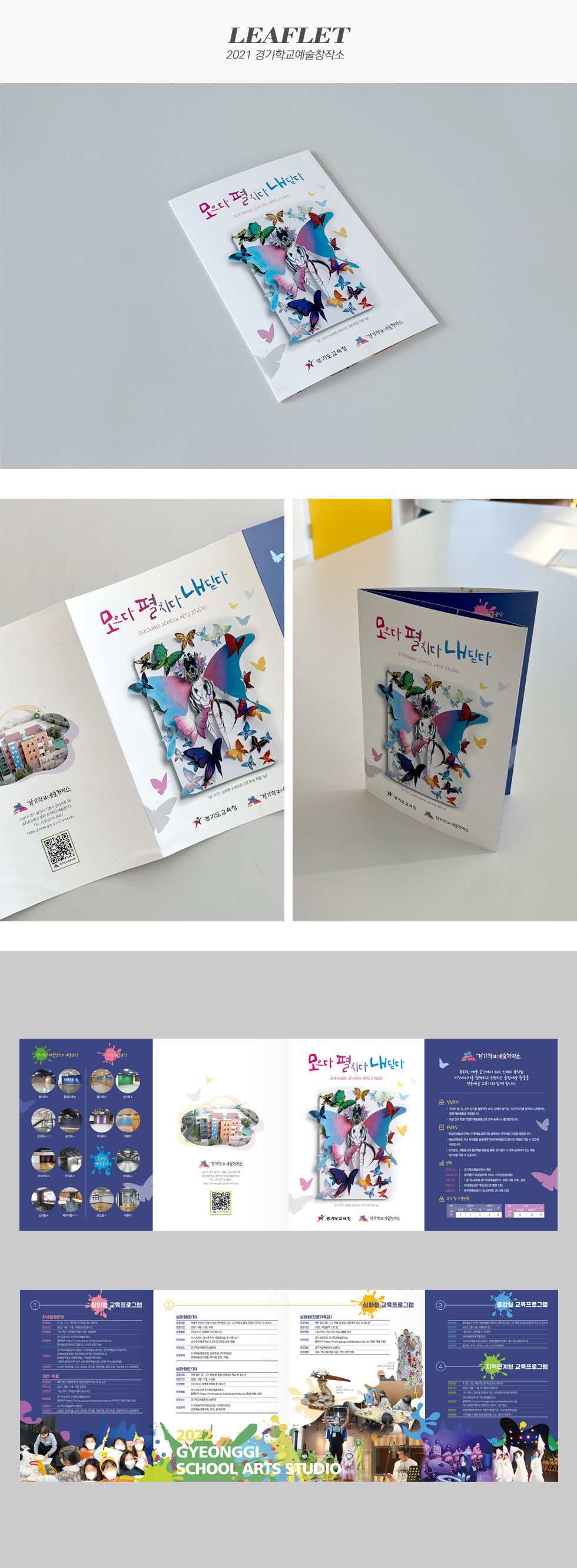 2021 경기학교예술창작소