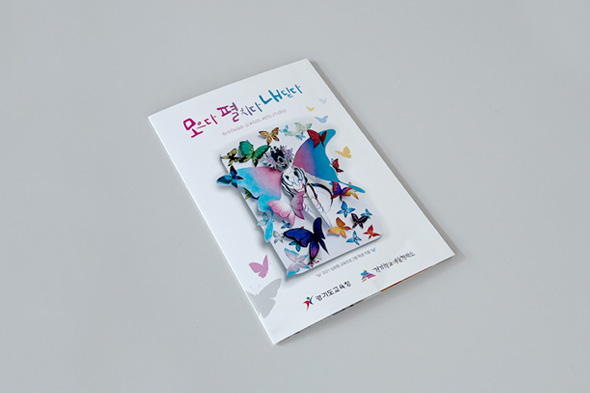 2021 경기학교예술창작소