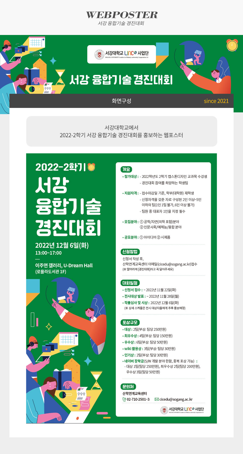 서강 융합기술 경진대회 웹포스터