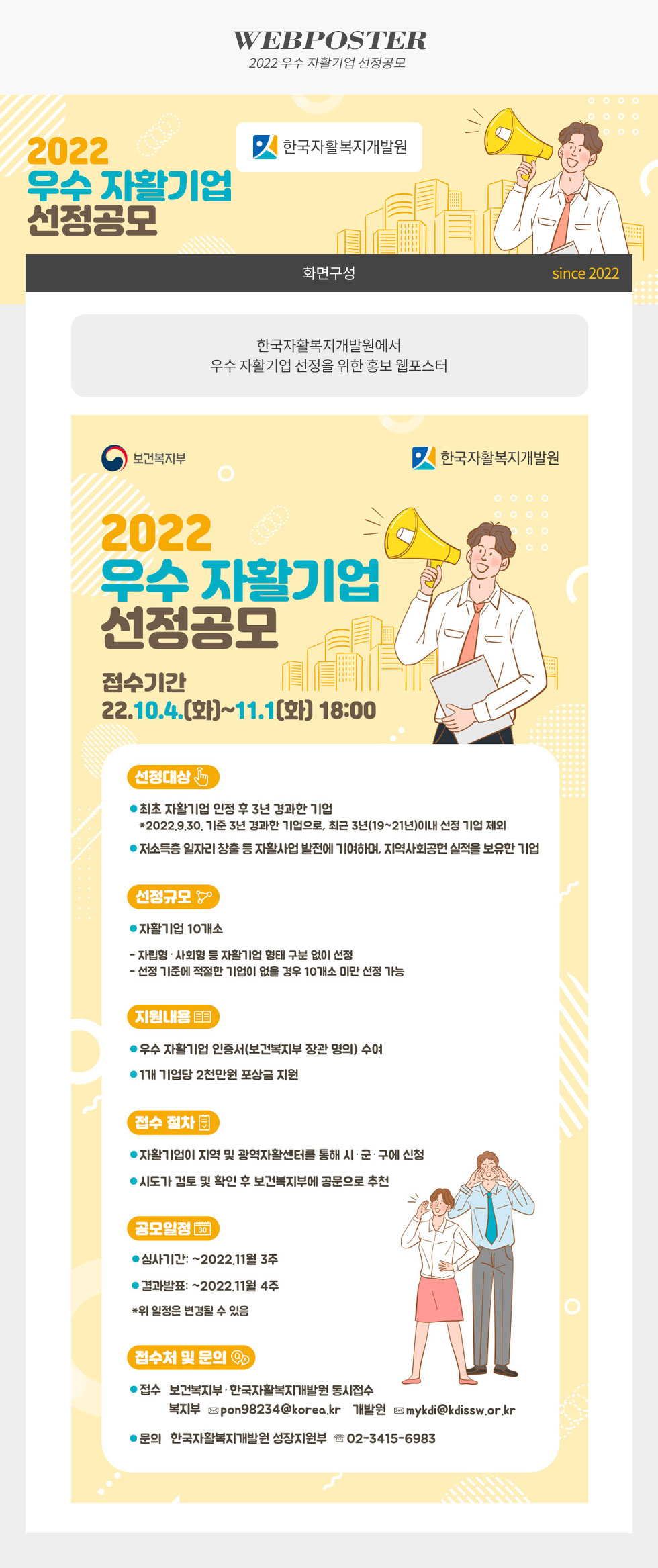2022 우수 자활기업 선정공모 웹포스터