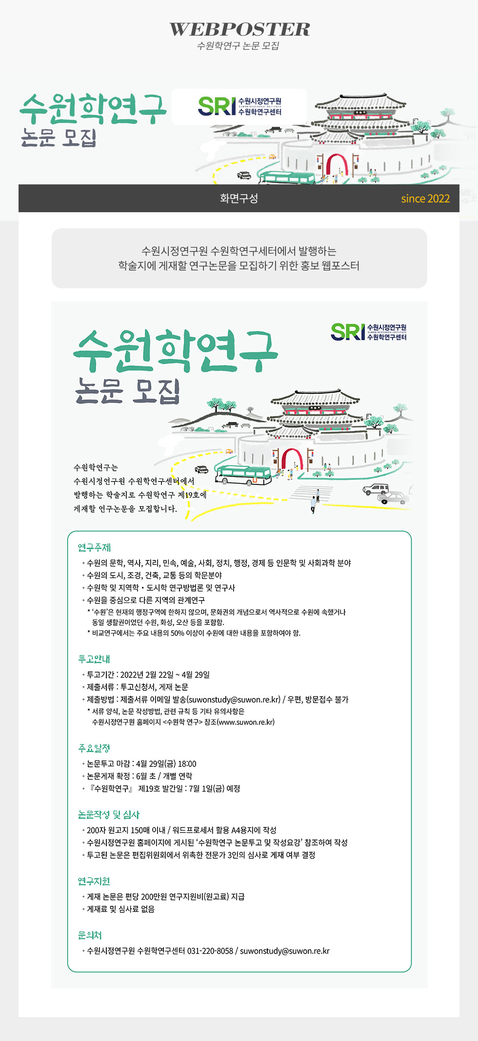 수원학연구 논문 모집