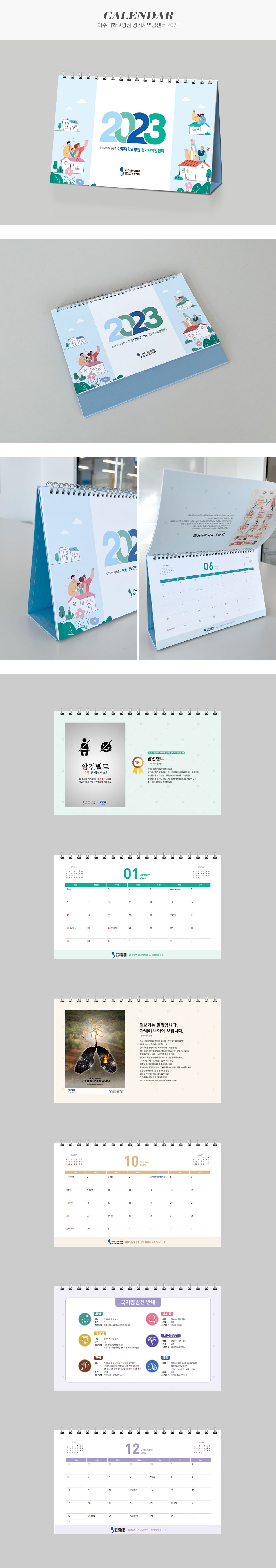 아주대학교병원 경기지역암센터 2023