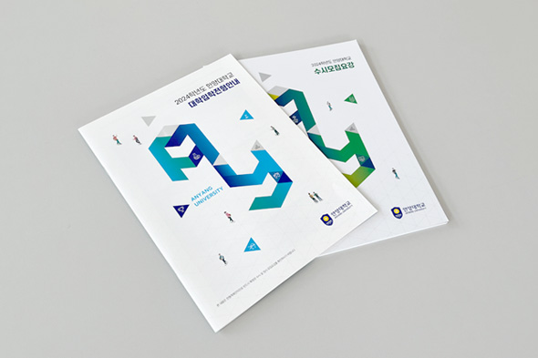 2024학년도 안양대학교 모집요강