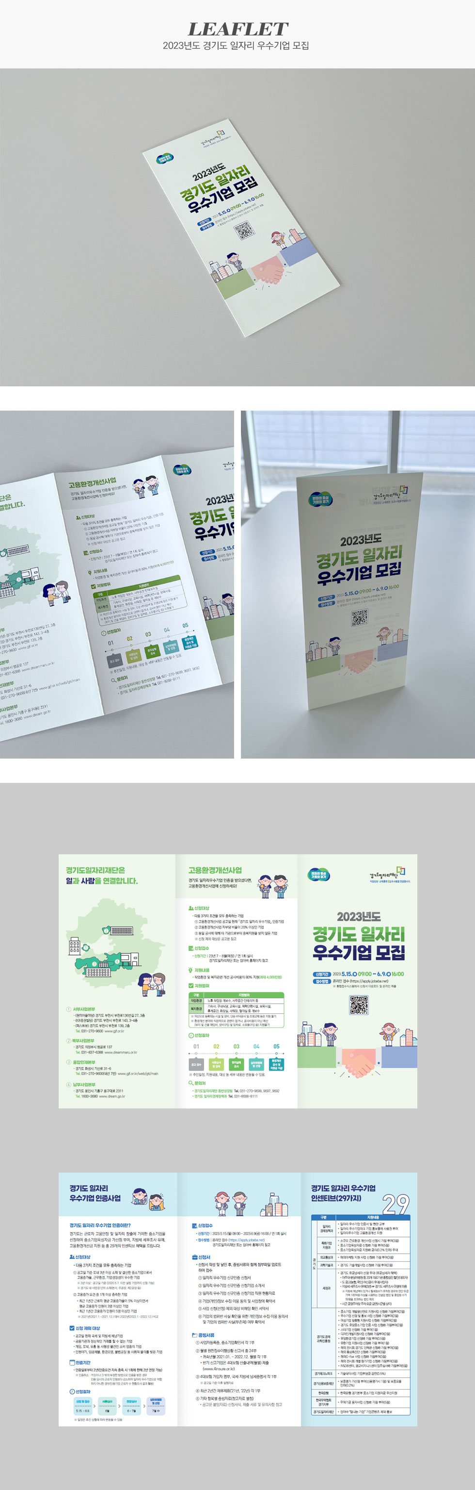 2023년도 경기도 일자리 우수기업 모집