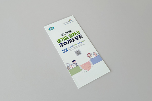 2023년도 경기도 일자리 우수기업 모집