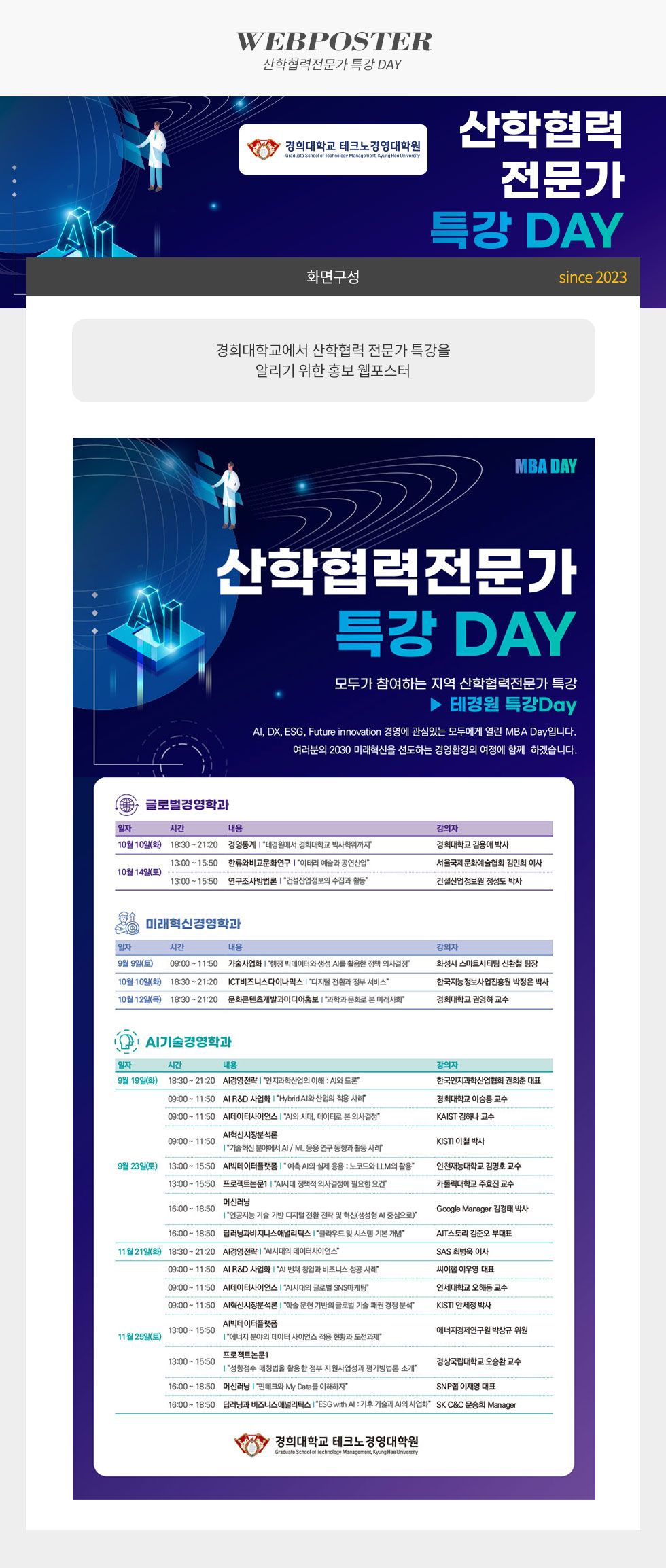 산학협력전문가 특강 DAY