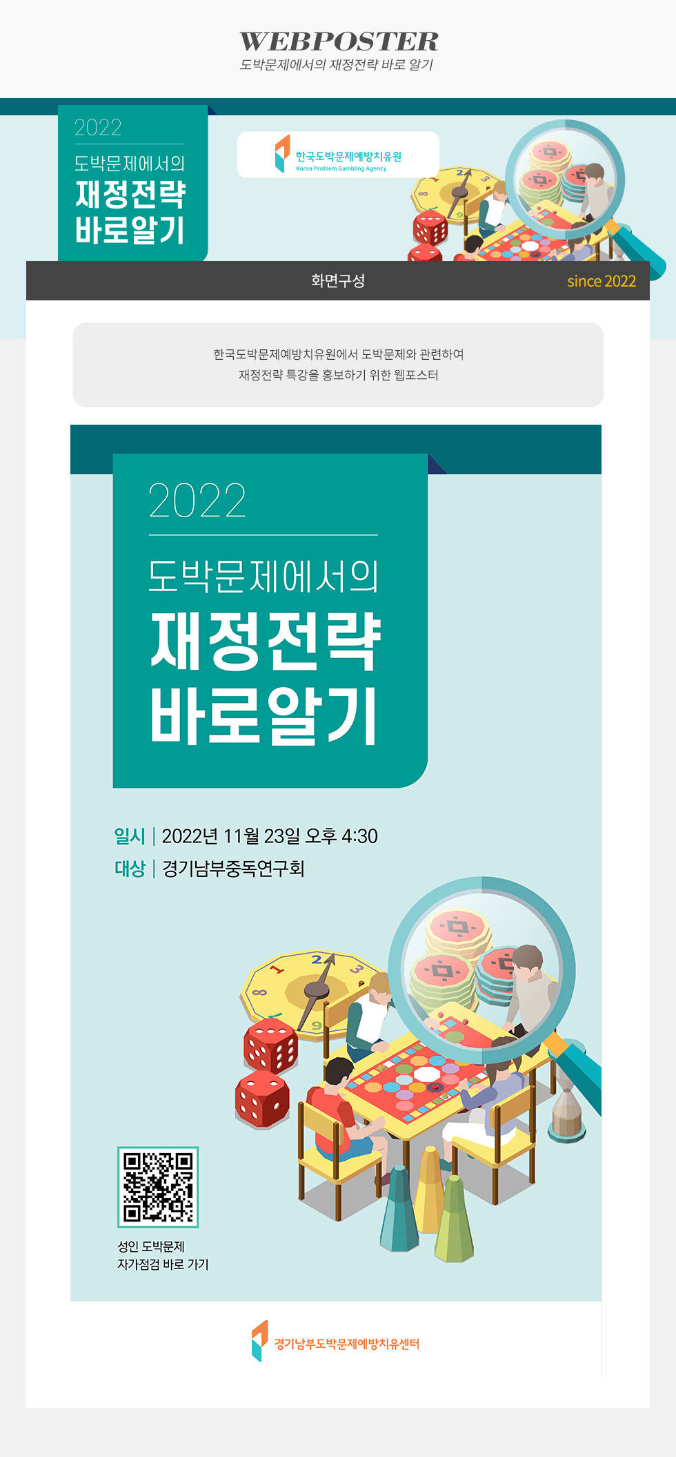 도박문제에서의 재정전략 바로알기