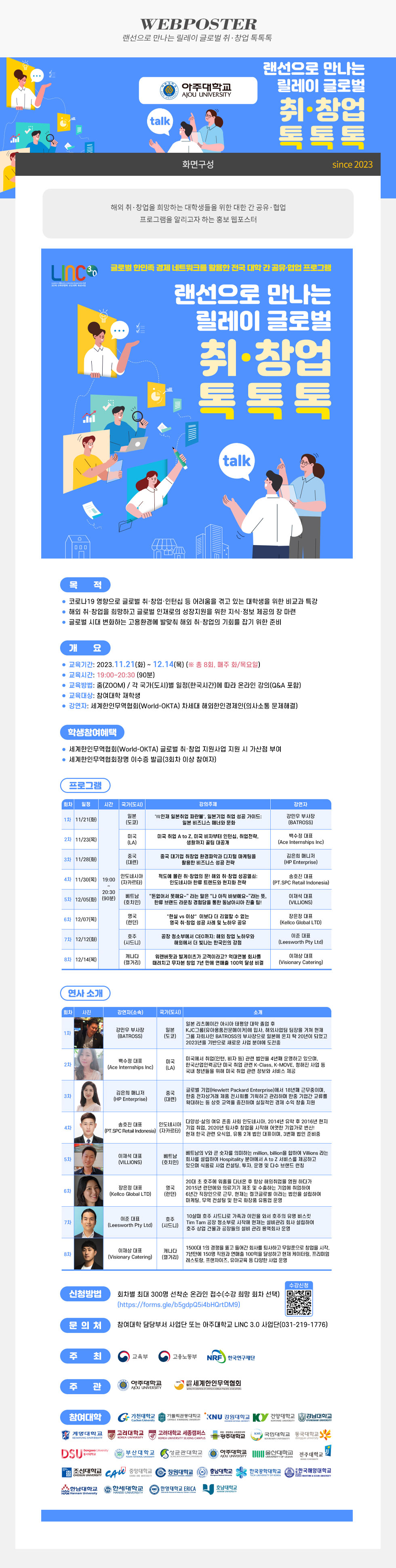 랜선으로 만나는 릴레이 글로벌 취·창업 톡톡톡