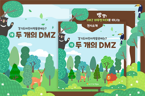 두개의 DMZ