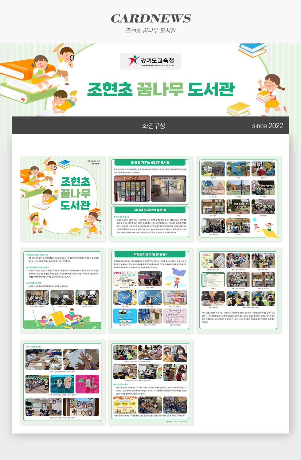 조현초 꿈나무 도서관