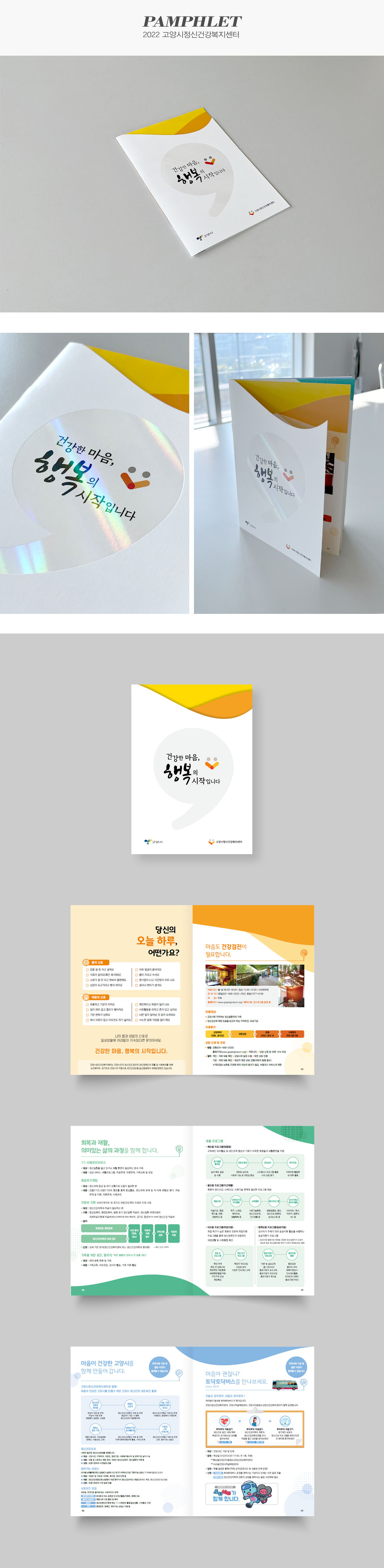 2022 고양시정신건강복지센터