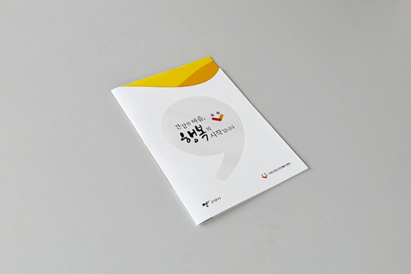 2022 고양시정신건강복지센터